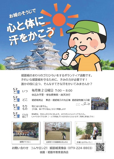 お城掃除